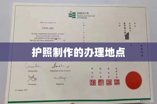 开封护照制作的办理地点